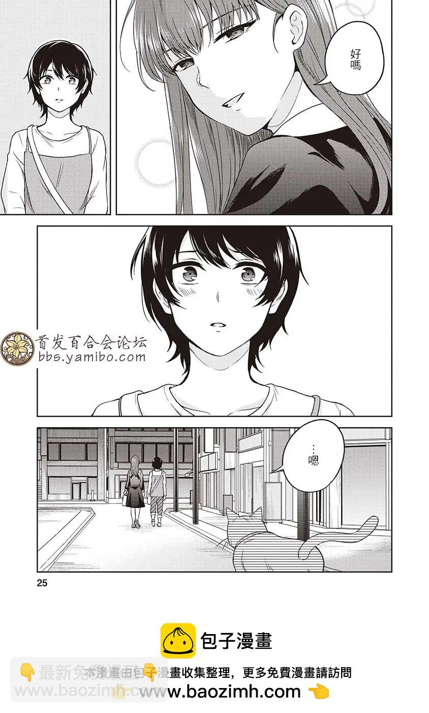 無法訴說的她和那時還膽小的我 - 第04話 - 4