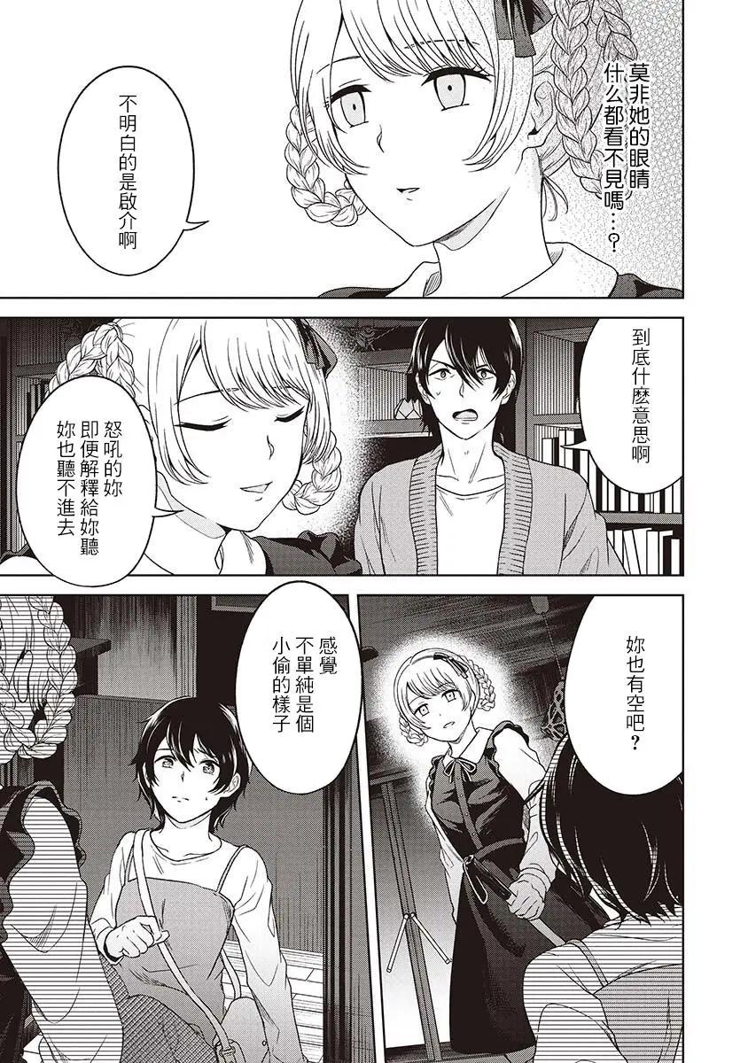 無法訴說的她和那時還膽小的我 - 第04話 - 3