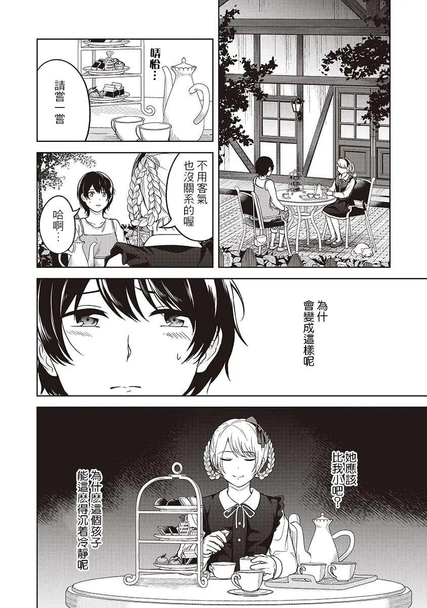 無法訴說的她和那時還膽小的我 - 第04話 - 4