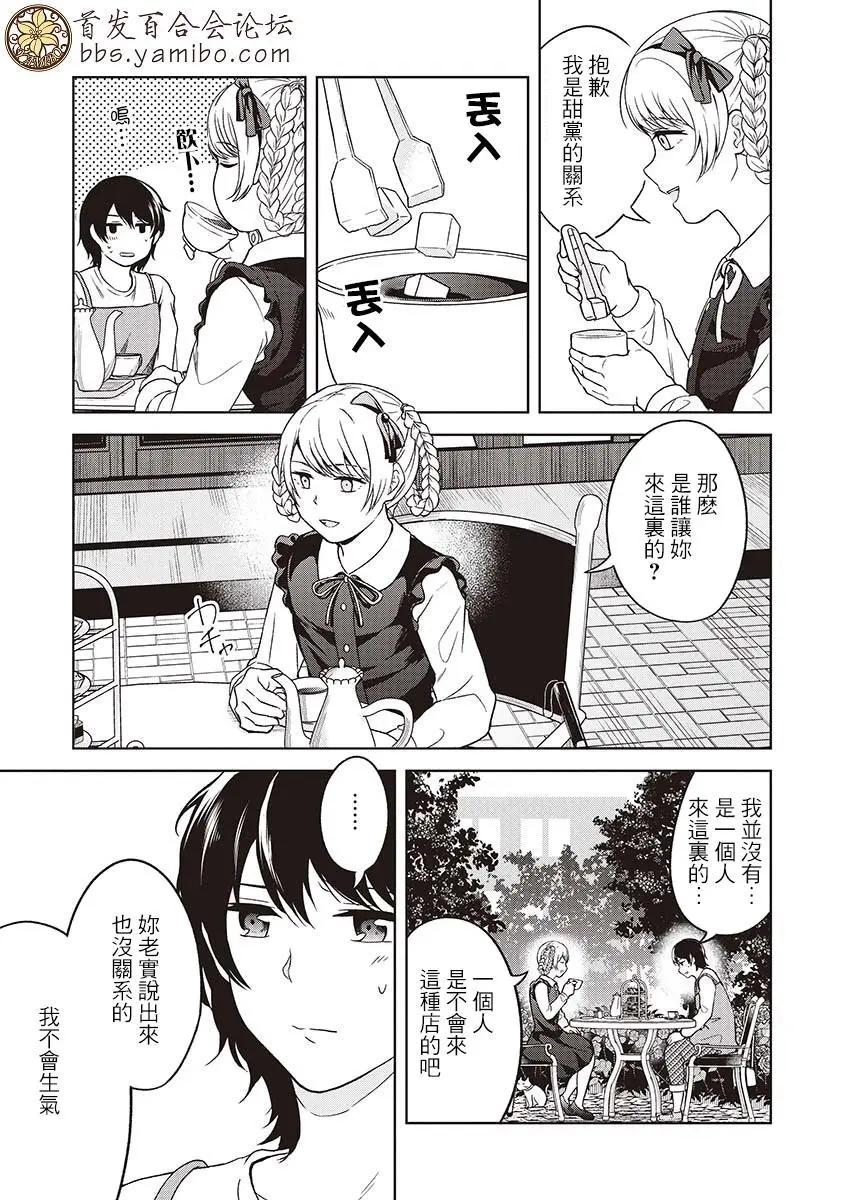 無法訴說的她和那時還膽小的我 - 第04話 - 5