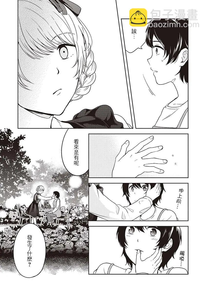 無法訴說的她和那時還膽小的我 - 第04話 - 2