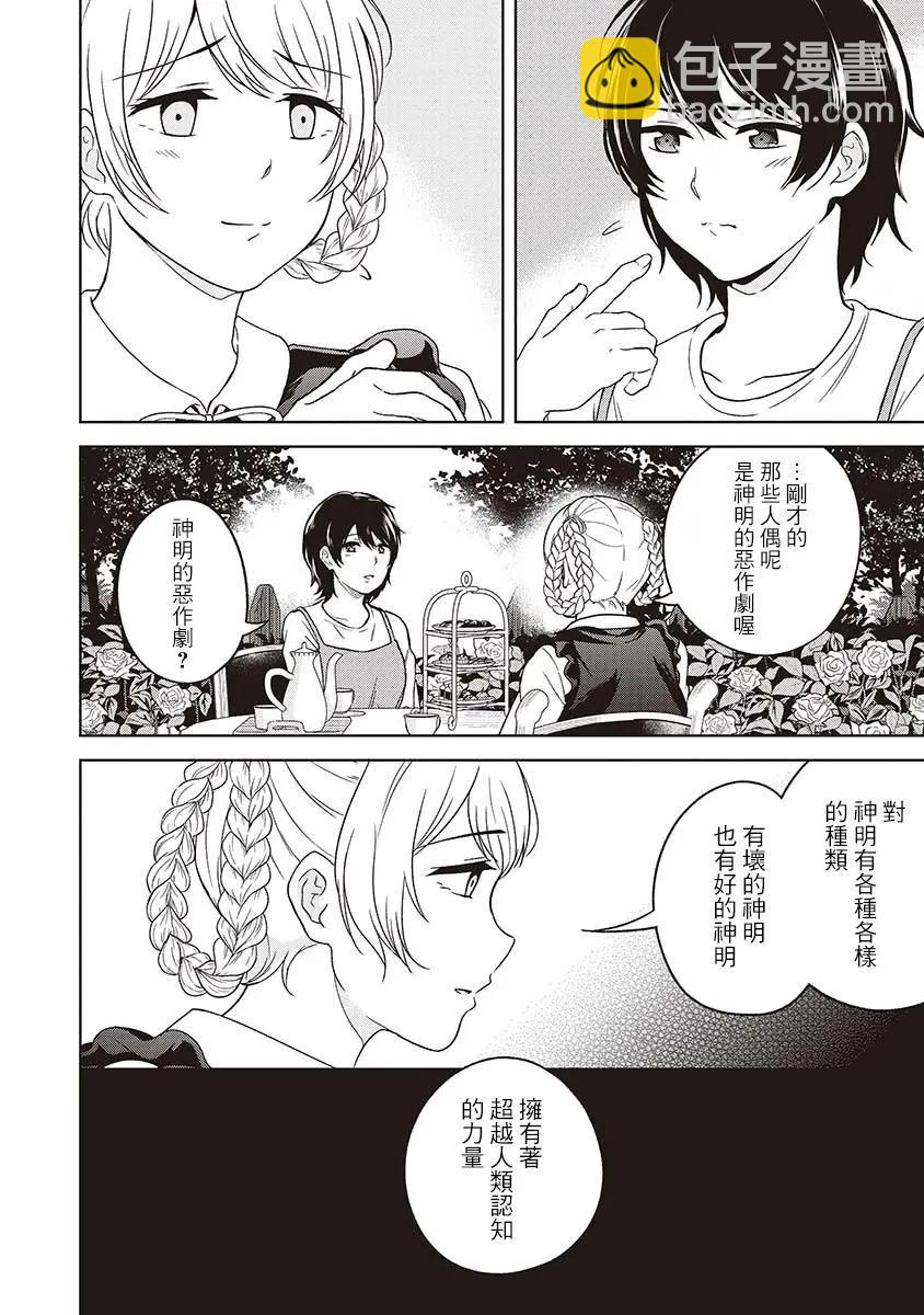 無法訴說的她和那時還膽小的我 - 第04話 - 3