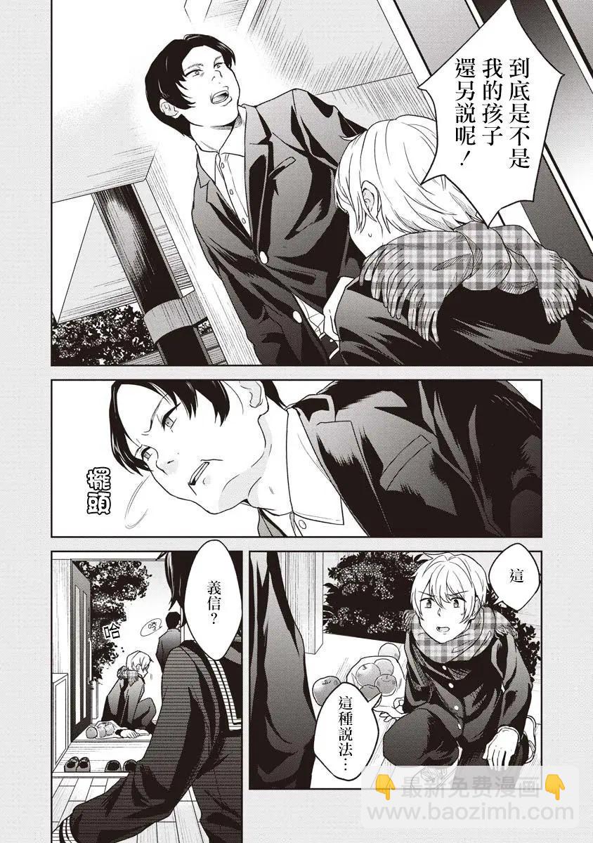無法訴說的她和那時還膽小的我 - 第06話 - 5