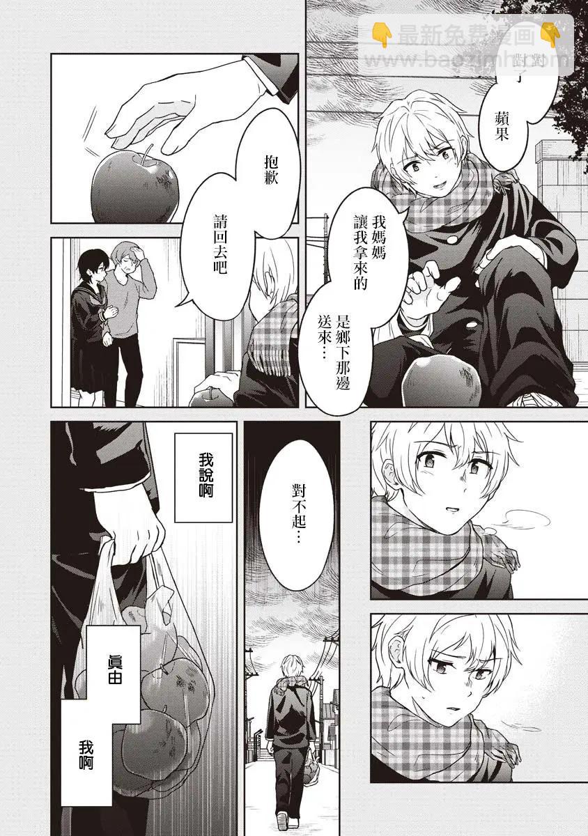 無法訴說的她和那時還膽小的我 - 第06話 - 2