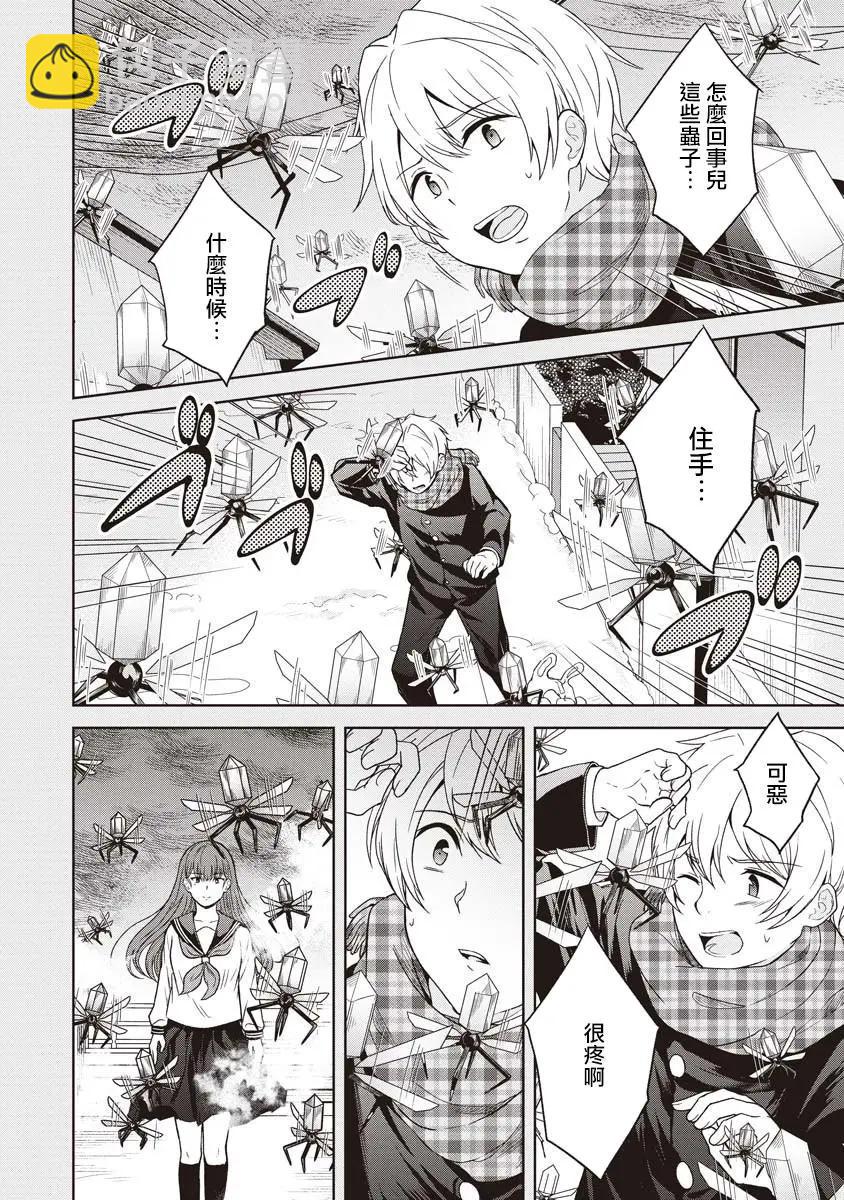無法訴說的她和那時還膽小的我 - 第06話 - 4