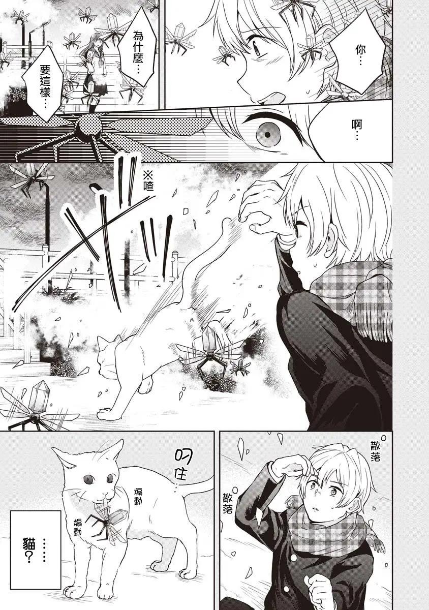 無法訴說的她和那時還膽小的我 - 第06話 - 5