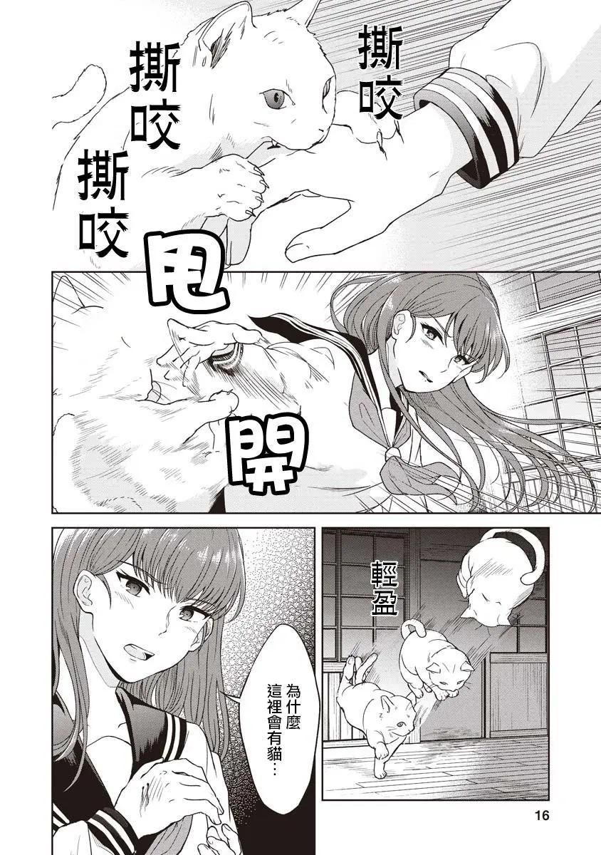 無法訴說的她和那時還膽小的我 - 第06話 - 1