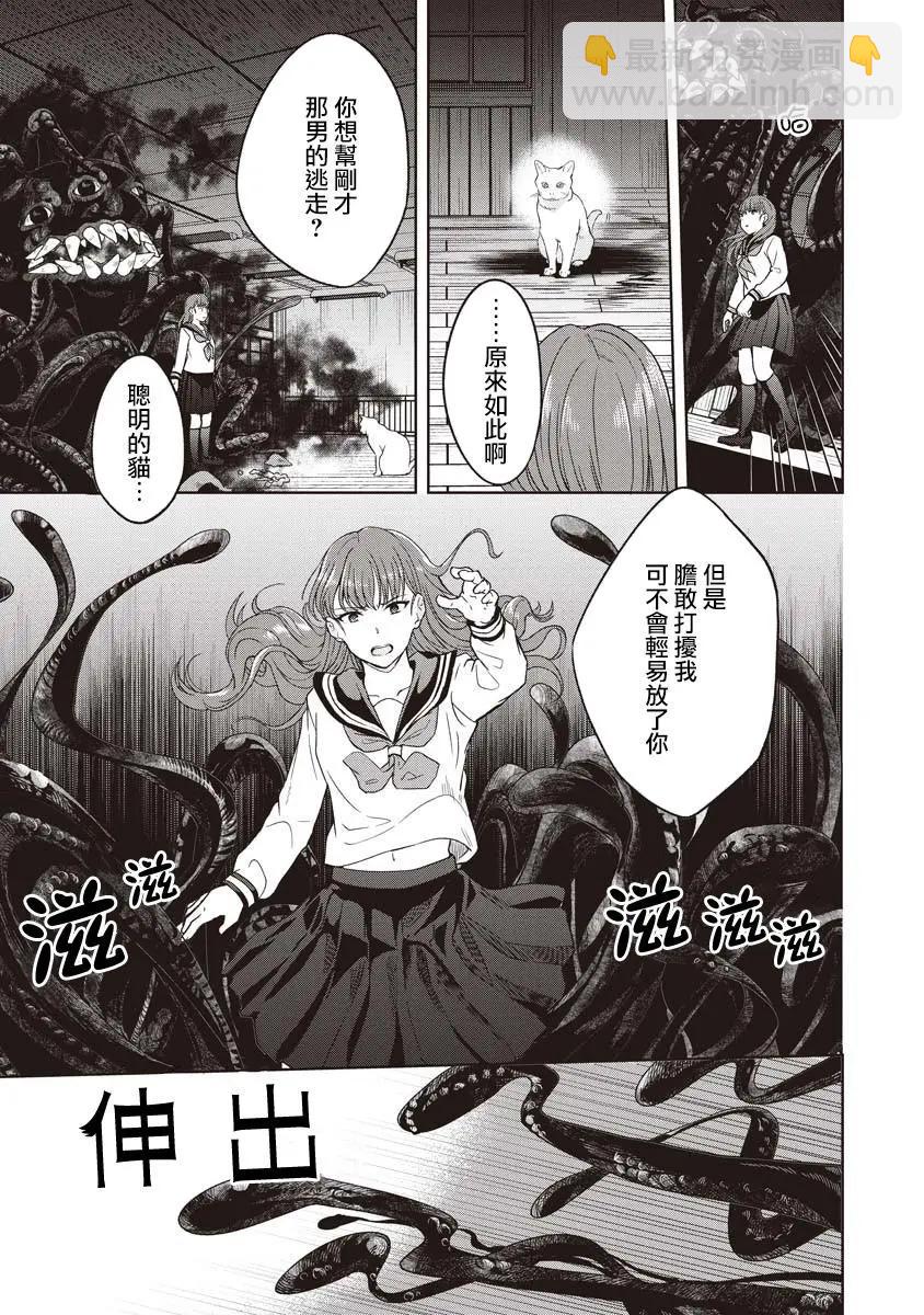 無法訴說的她和那時還膽小的我 - 第06話 - 2