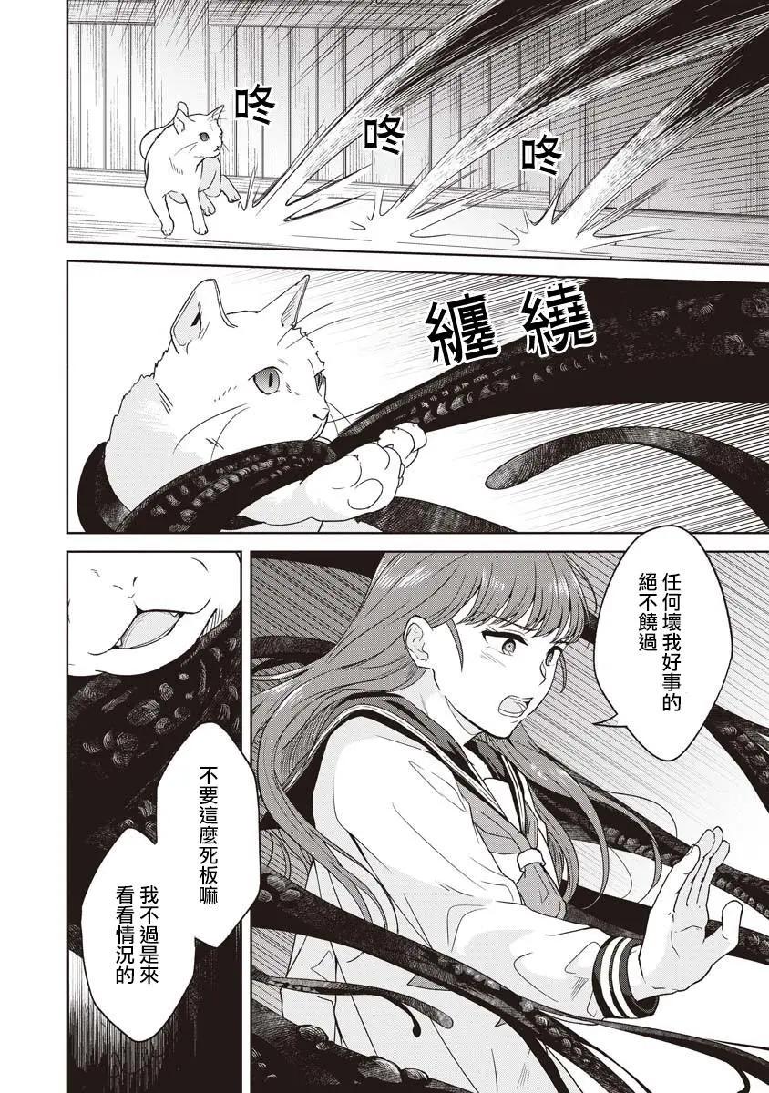 無法訴說的她和那時還膽小的我 - 第06話 - 3
