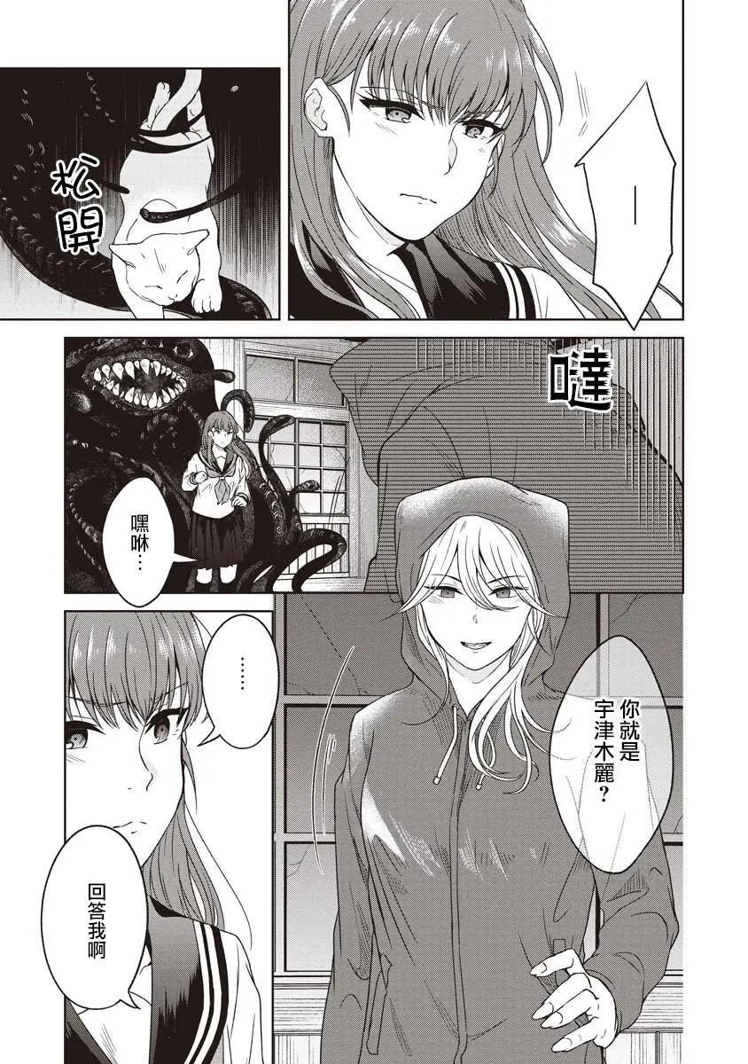 無法訴說的她和那時還膽小的我 - 第06話 - 4