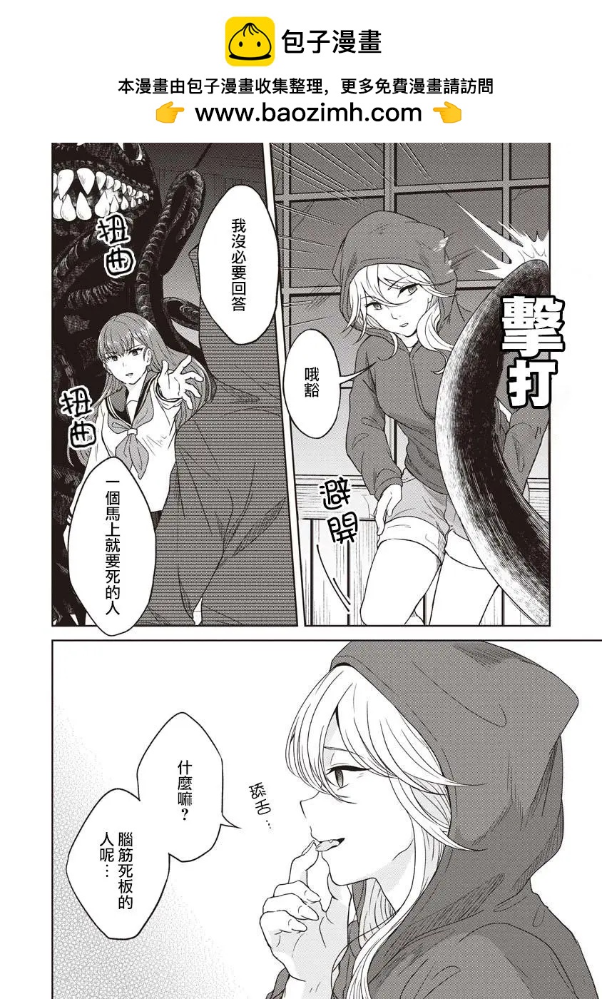 無法訴說的她和那時還膽小的我 - 第06話 - 5