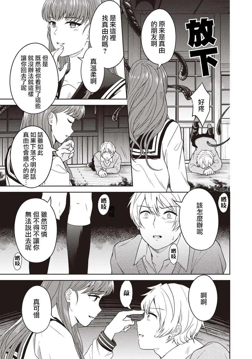 無法訴說的她和那時還膽小的我 - 第06話 - 3