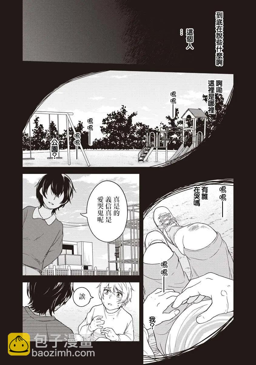 無法訴說的她和那時還膽小的我 - 第06話 - 4