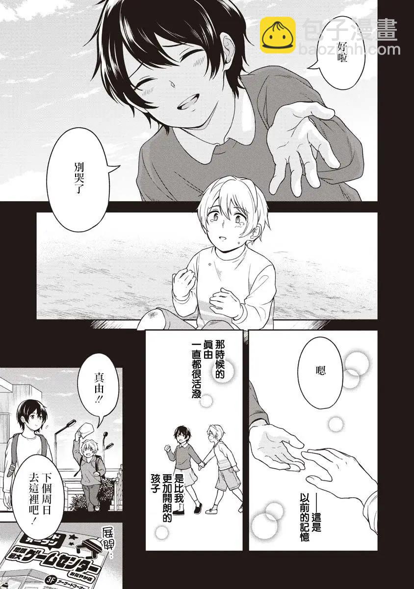 無法訴說的她和那時還膽小的我 - 第06話 - 5