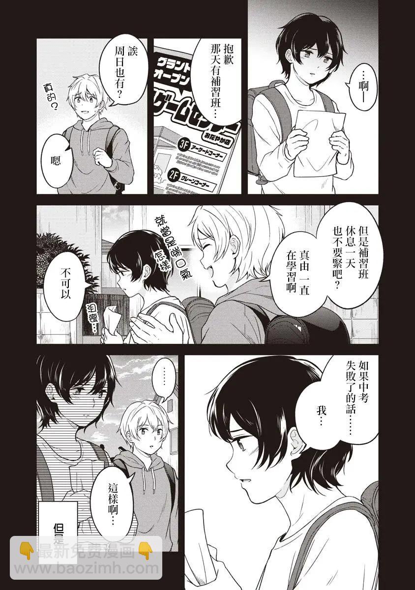 無法訴說的她和那時還膽小的我 - 第06話 - 1