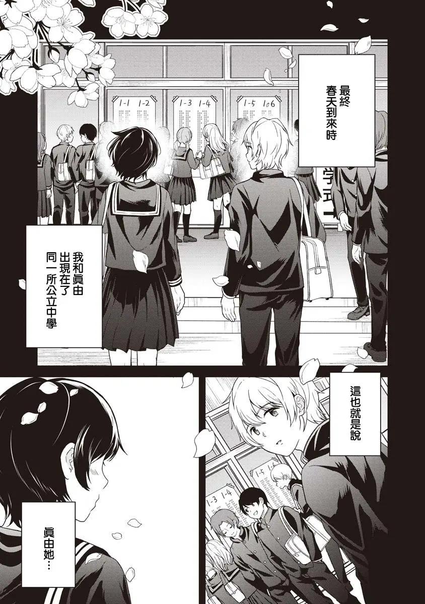 無法訴說的她和那時還膽小的我 - 第06話 - 2