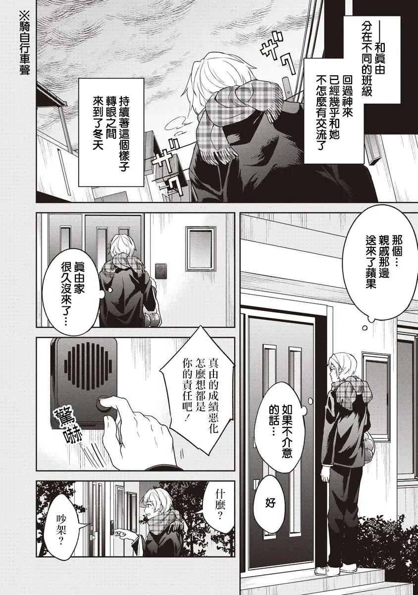 無法訴說的她和那時還膽小的我 - 第06話 - 3