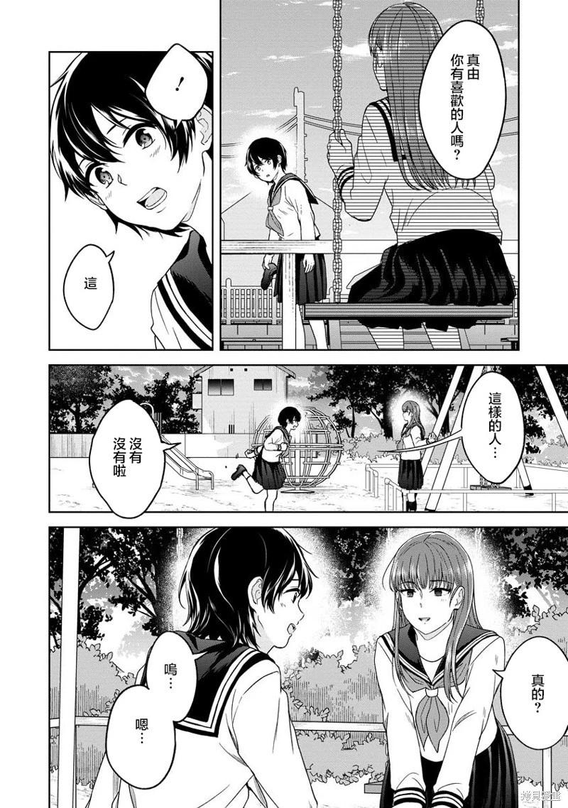 無法訴說的她和那時還膽小的我 - 第08話 - 5