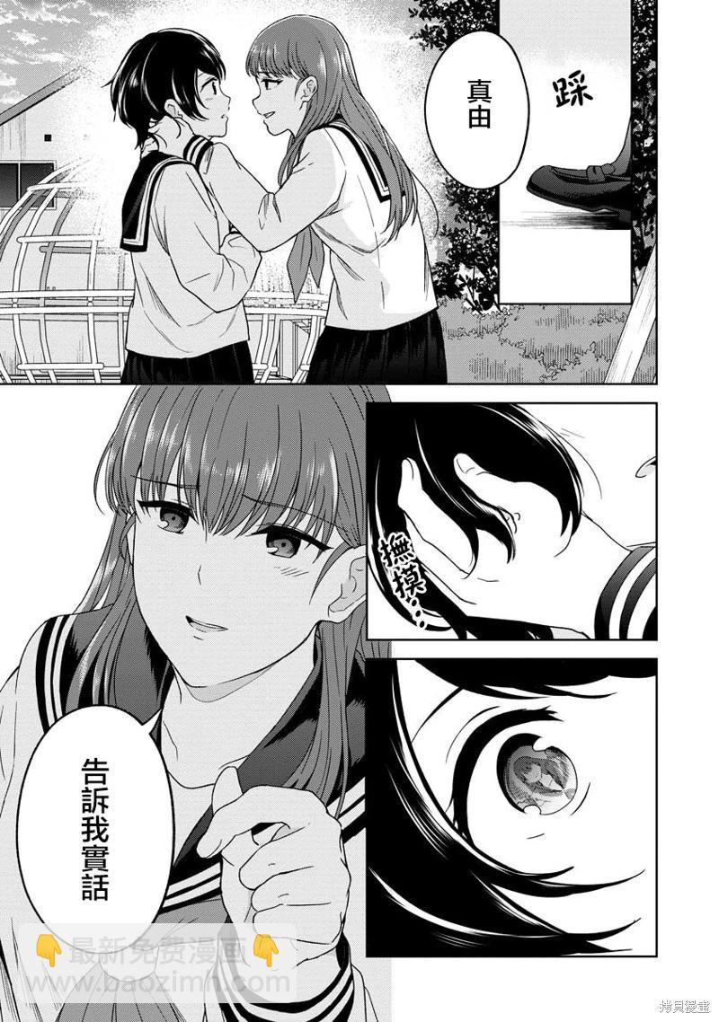 無法訴說的她和那時還膽小的我 - 第08話 - 1