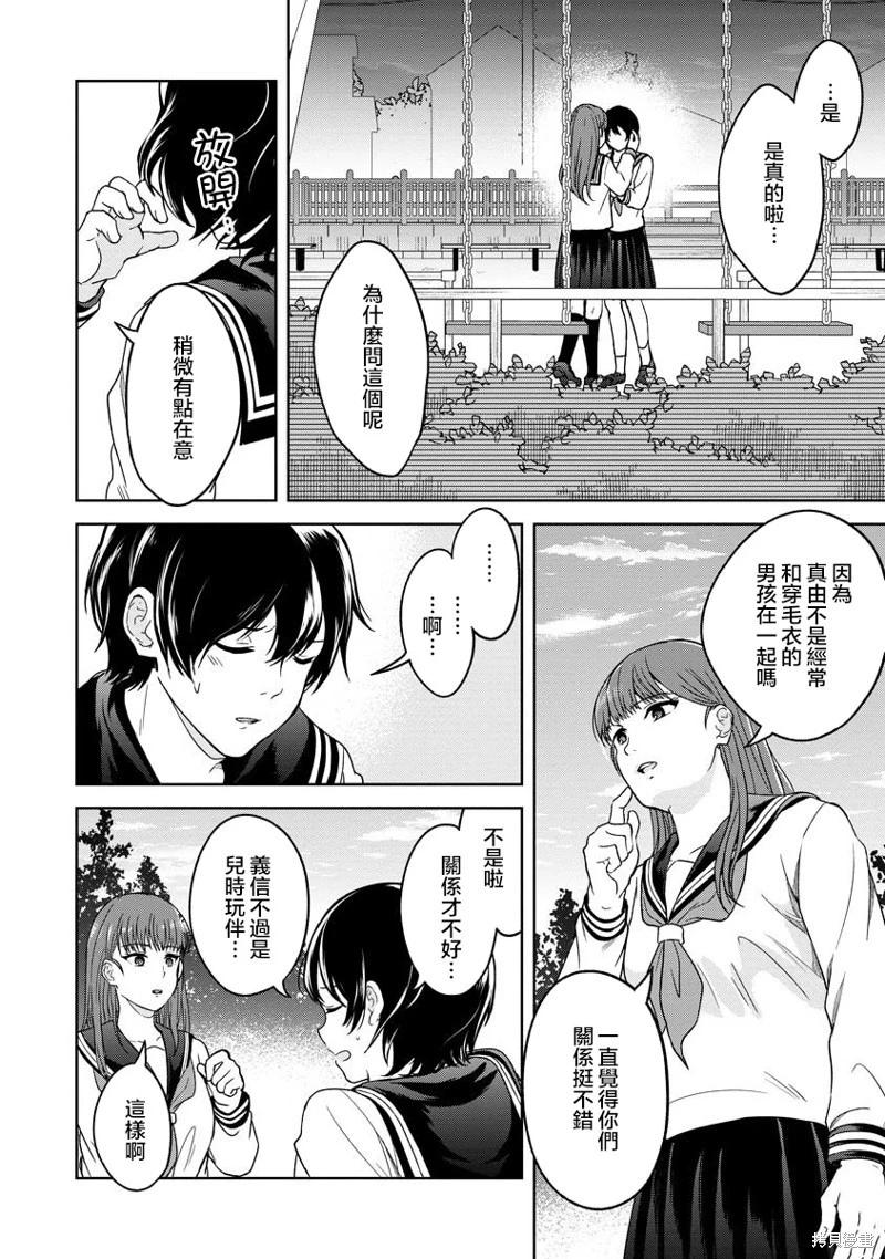 無法訴說的她和那時還膽小的我 - 第08話 - 2
