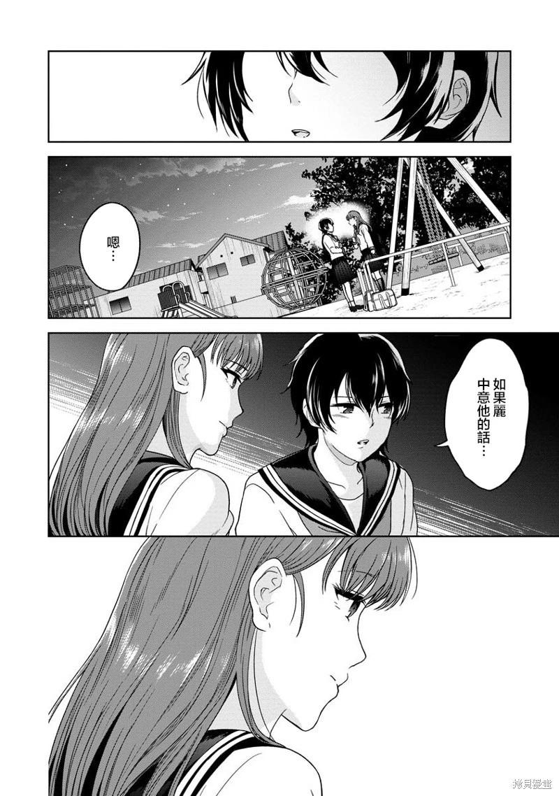 無法訴說的她和那時還膽小的我 - 第08話 - 4
