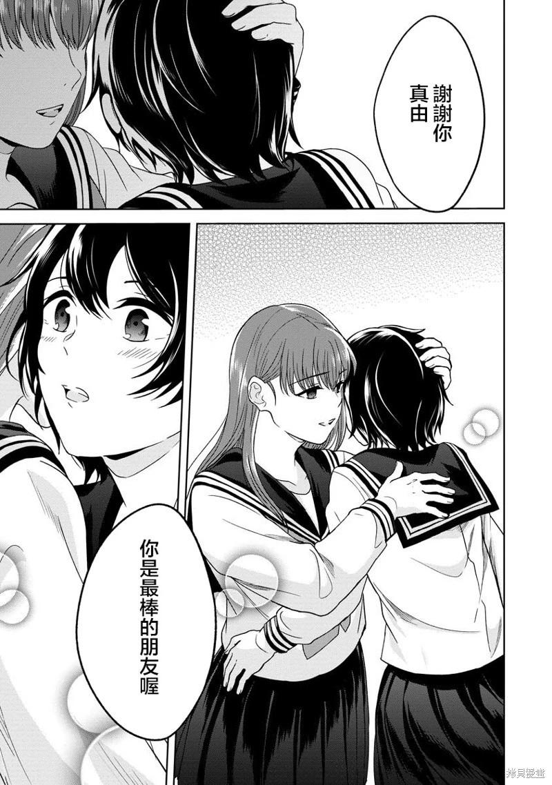 無法訴說的她和那時還膽小的我 - 第08話 - 5