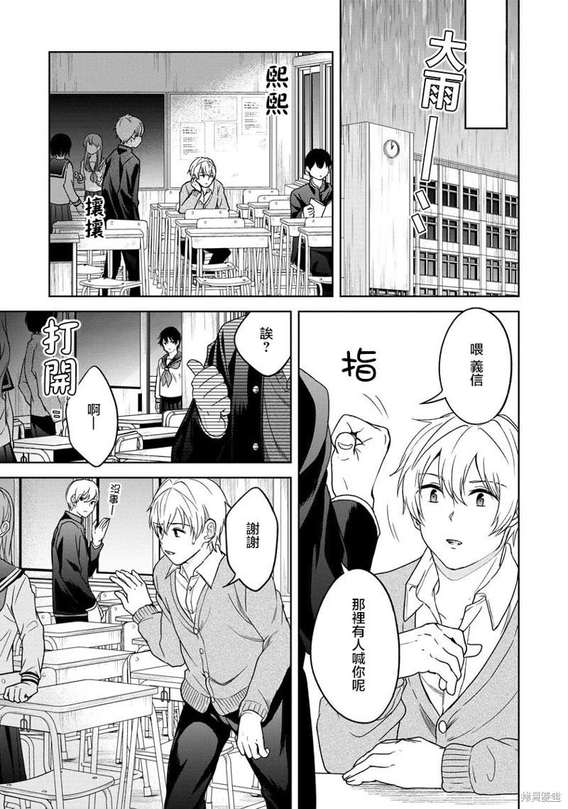 無法訴說的她和那時還膽小的我 - 第08話 - 2