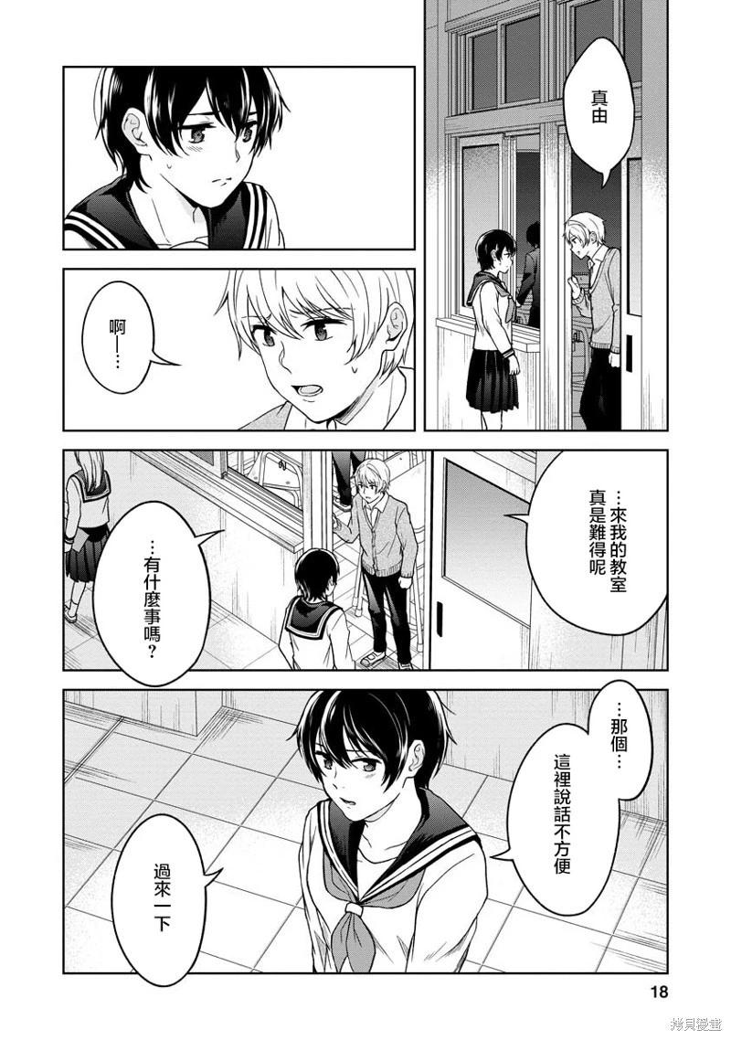無法訴說的她和那時還膽小的我 - 第08話 - 3