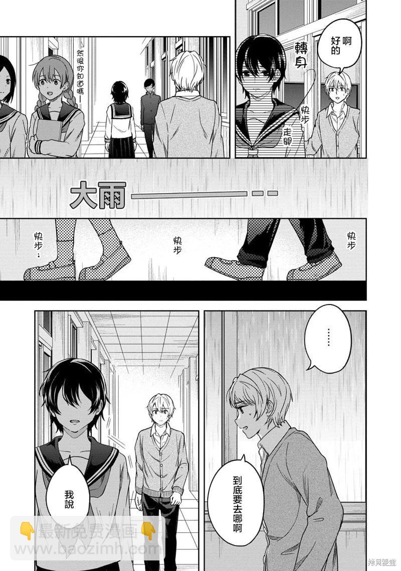無法訴說的她和那時還膽小的我 - 第08話 - 4