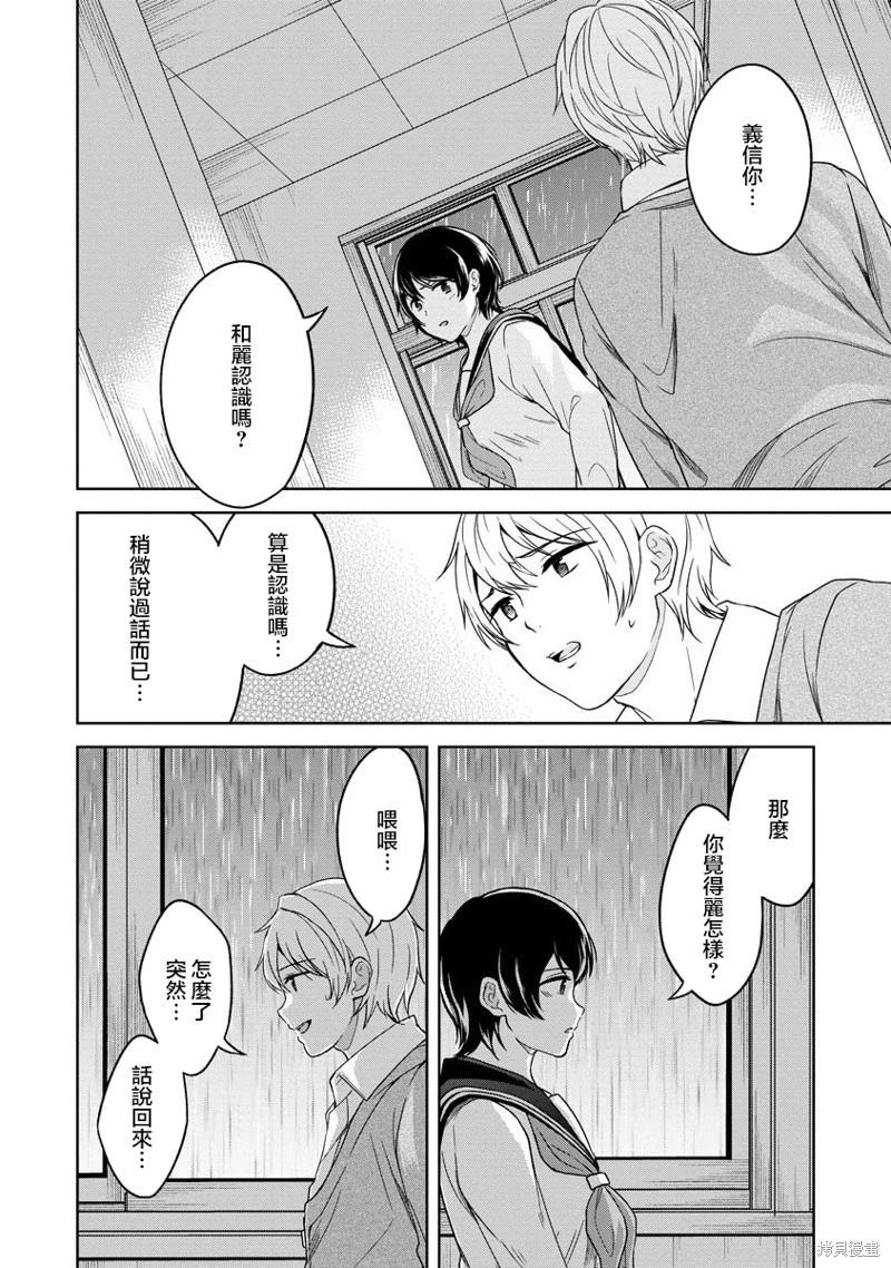 無法訴說的她和那時還膽小的我 - 第08話 - 5