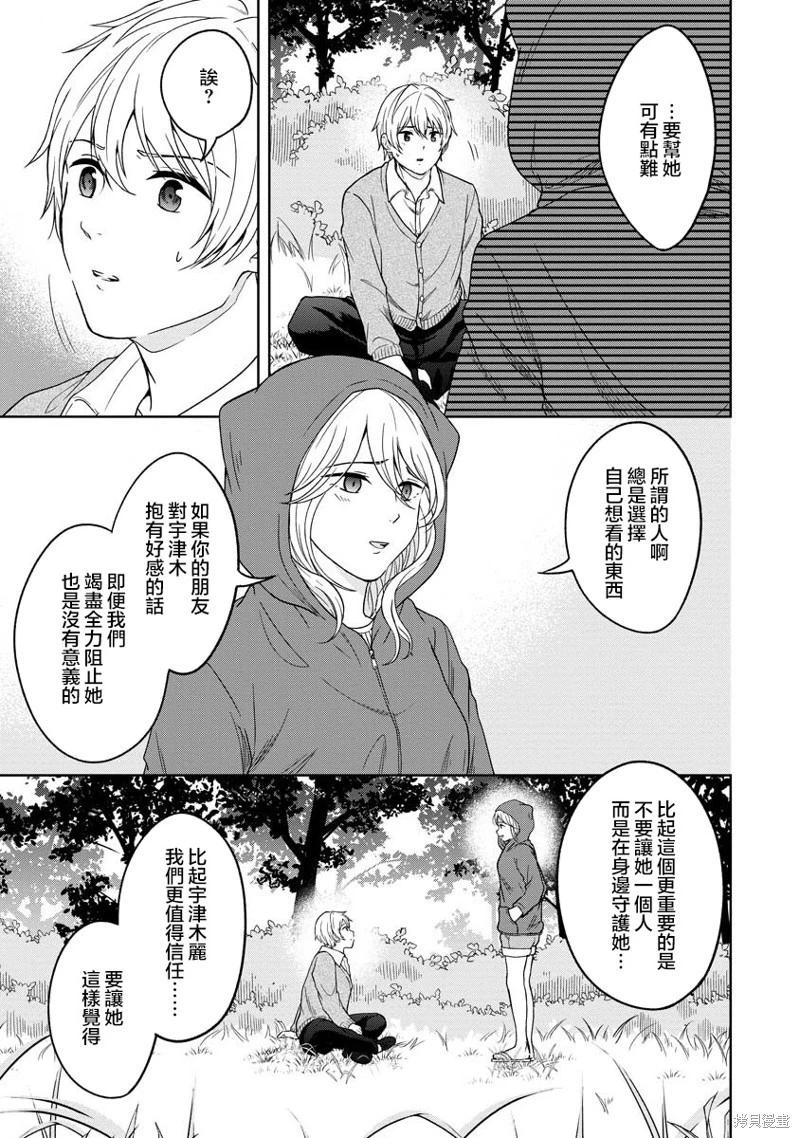 無法訴說的她和那時還膽小的我 - 第08話 - 3