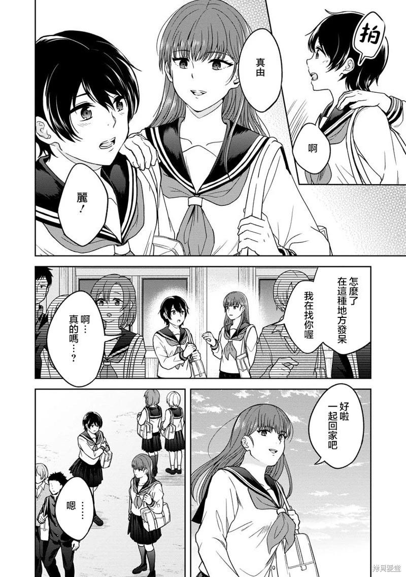 無法訴說的她和那時還膽小的我 - 第08話 - 1