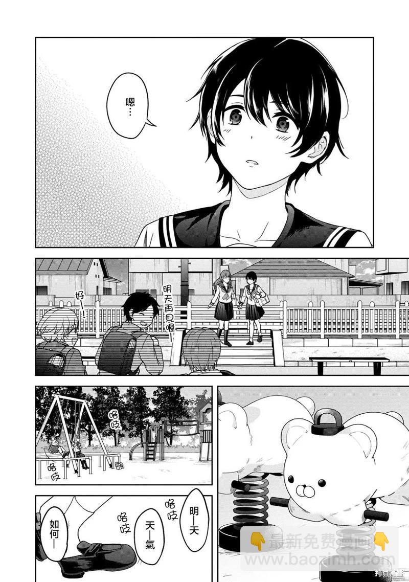 無法訴說的她和那時還膽小的我 - 第08話 - 3