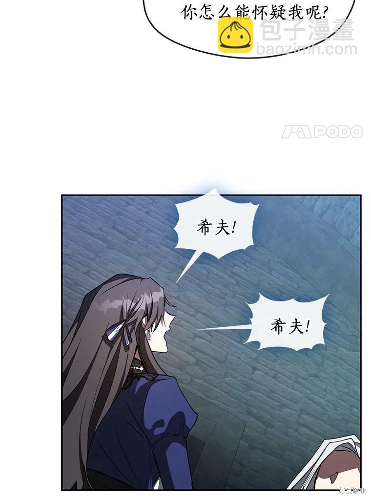 無法逃離的黑暗 - 第23話(2/2) - 6