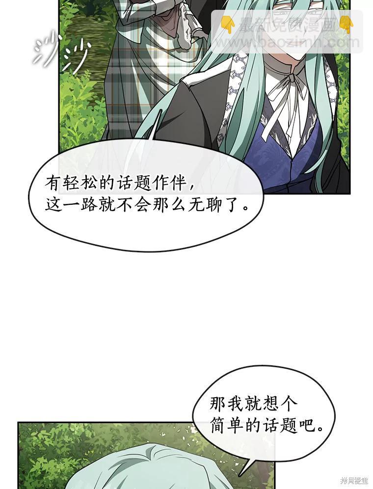 無法逃離的黑暗 - 第49話(2/3) - 8