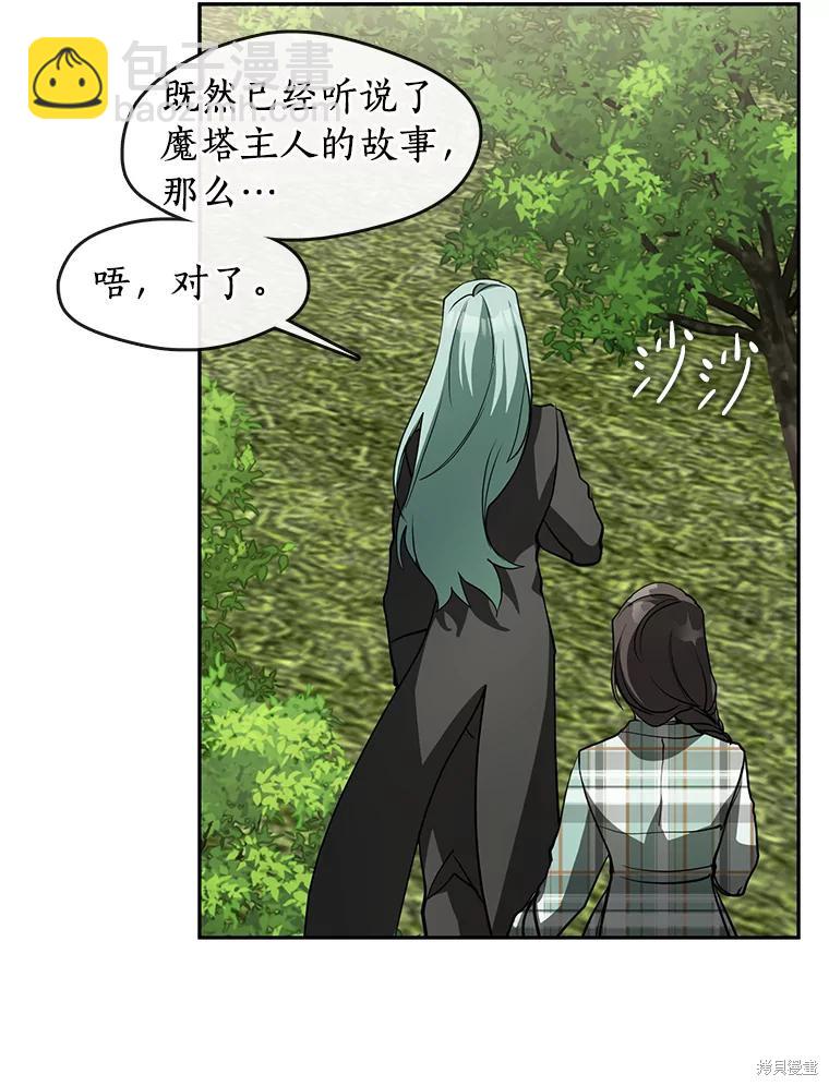 無法逃離的黑暗 - 第49話(2/3) - 2
