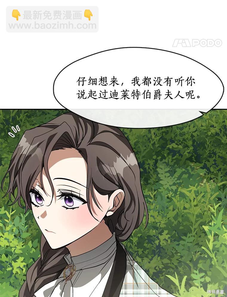 無法逃離的黑暗 - 第49話(2/3) - 3