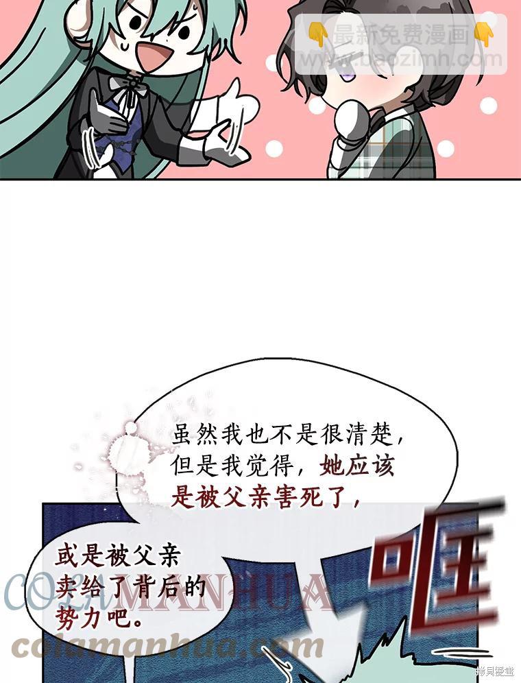 無法逃離的黑暗 - 第49話(2/3) - 5