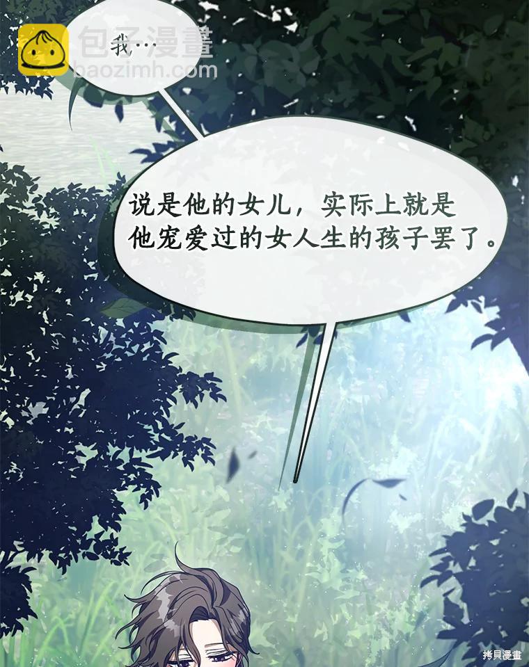 無法逃離的黑暗 - 第49話(2/3) - 4
