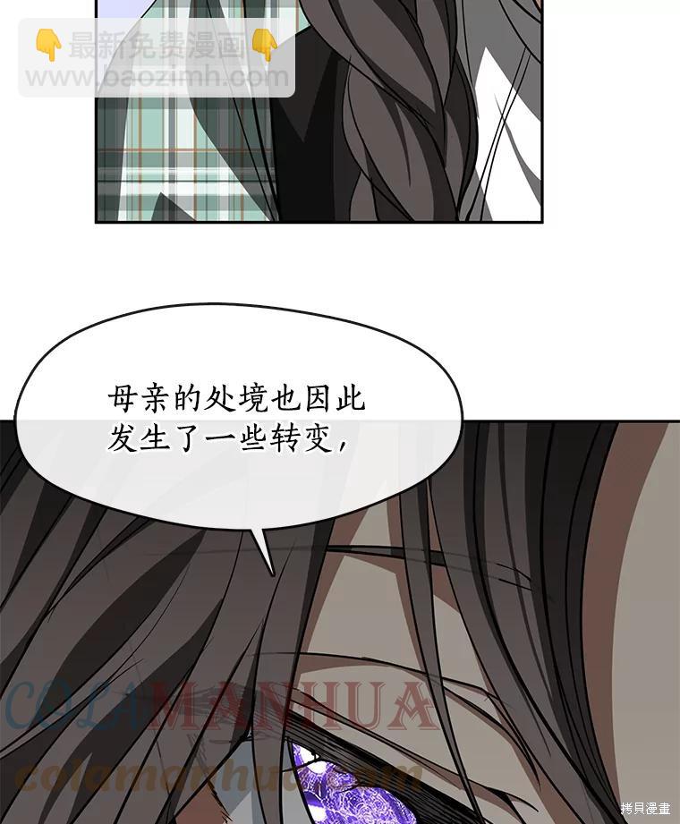 無法逃離的黑暗 - 第49話(2/3) - 5