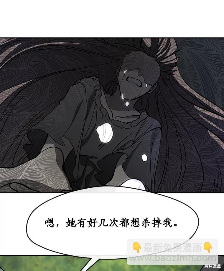 無法逃離的黑暗 - 第49話(2/3) - 8