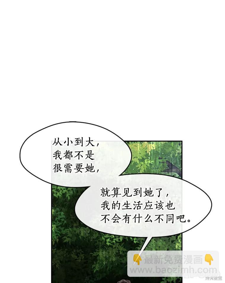 無法逃離的黑暗 - 第49話(2/3) - 3