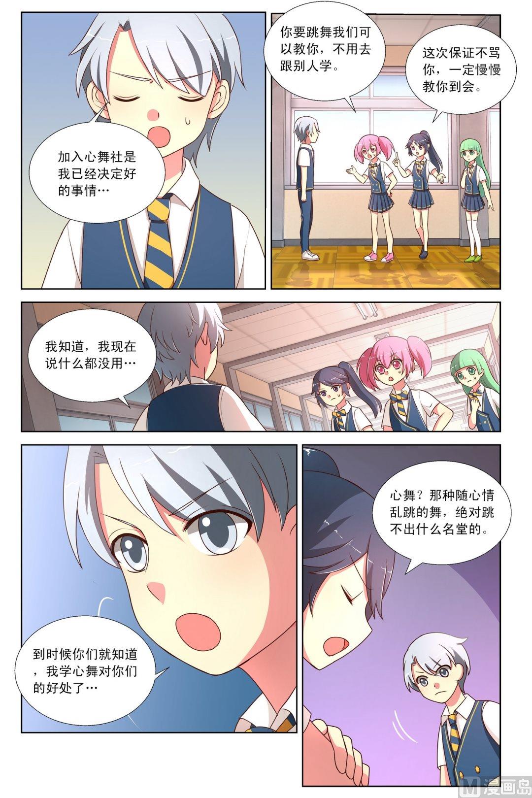 第8话心舞社下-第14话