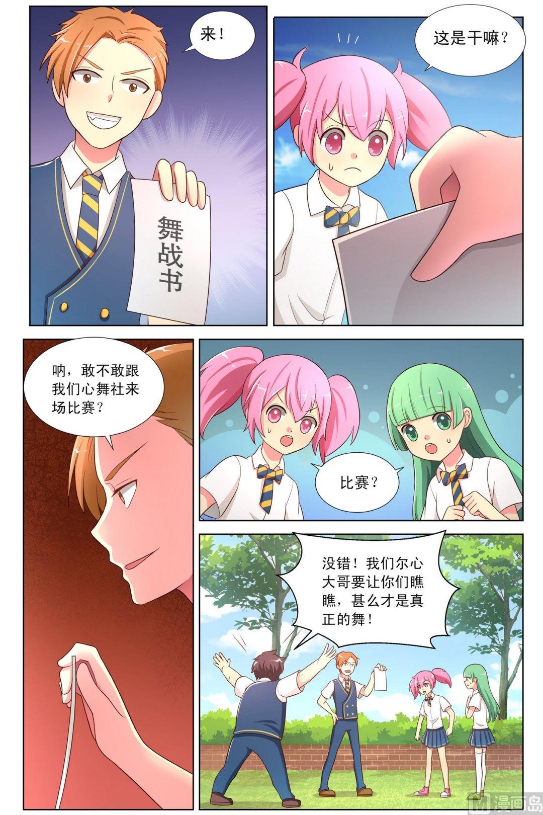 第11话尔心的改变下-第20话