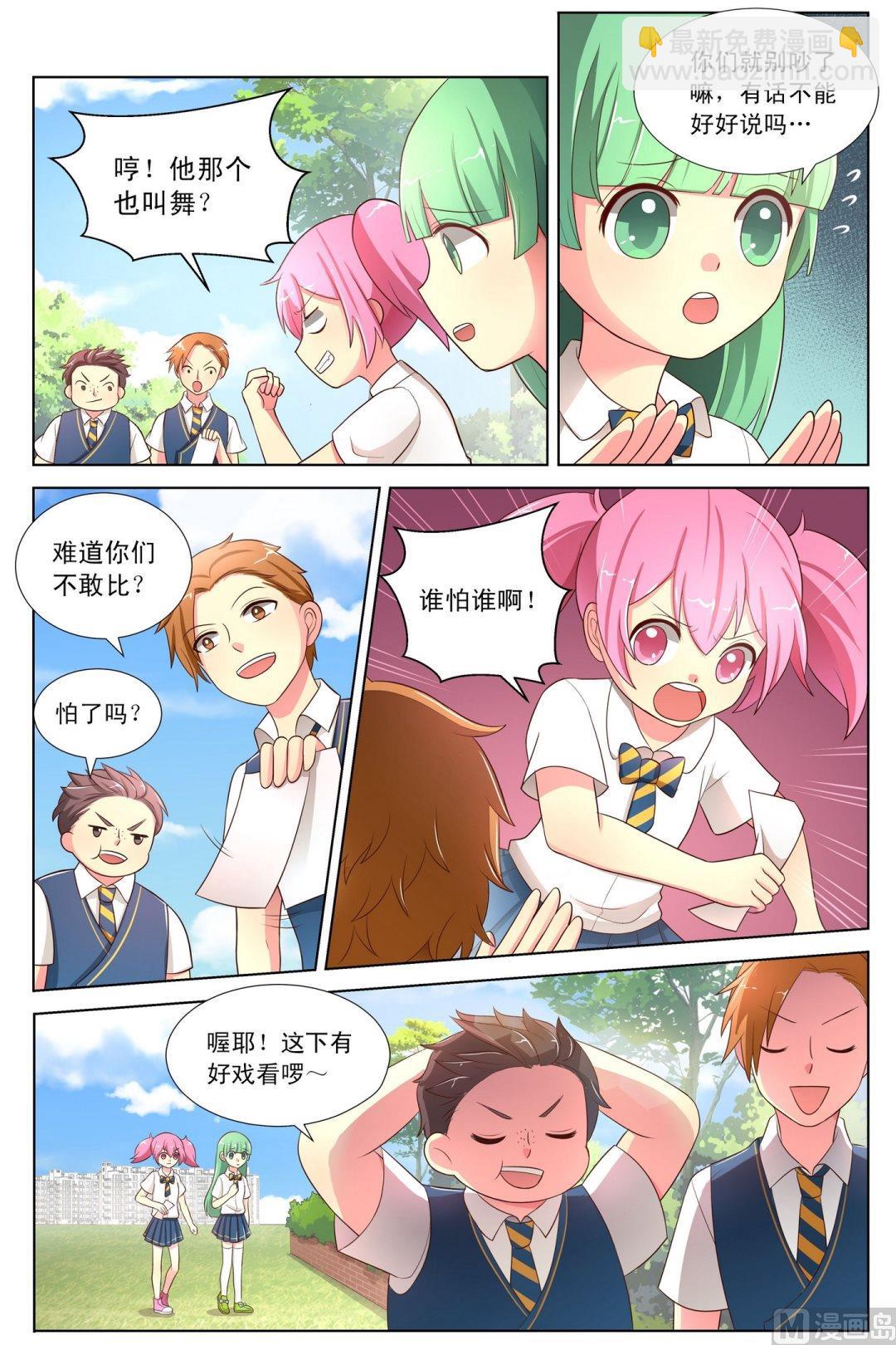 第11话尔心的改变下-第20话