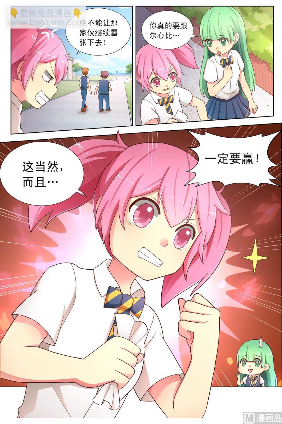 第11话尔心的改变下-第20话