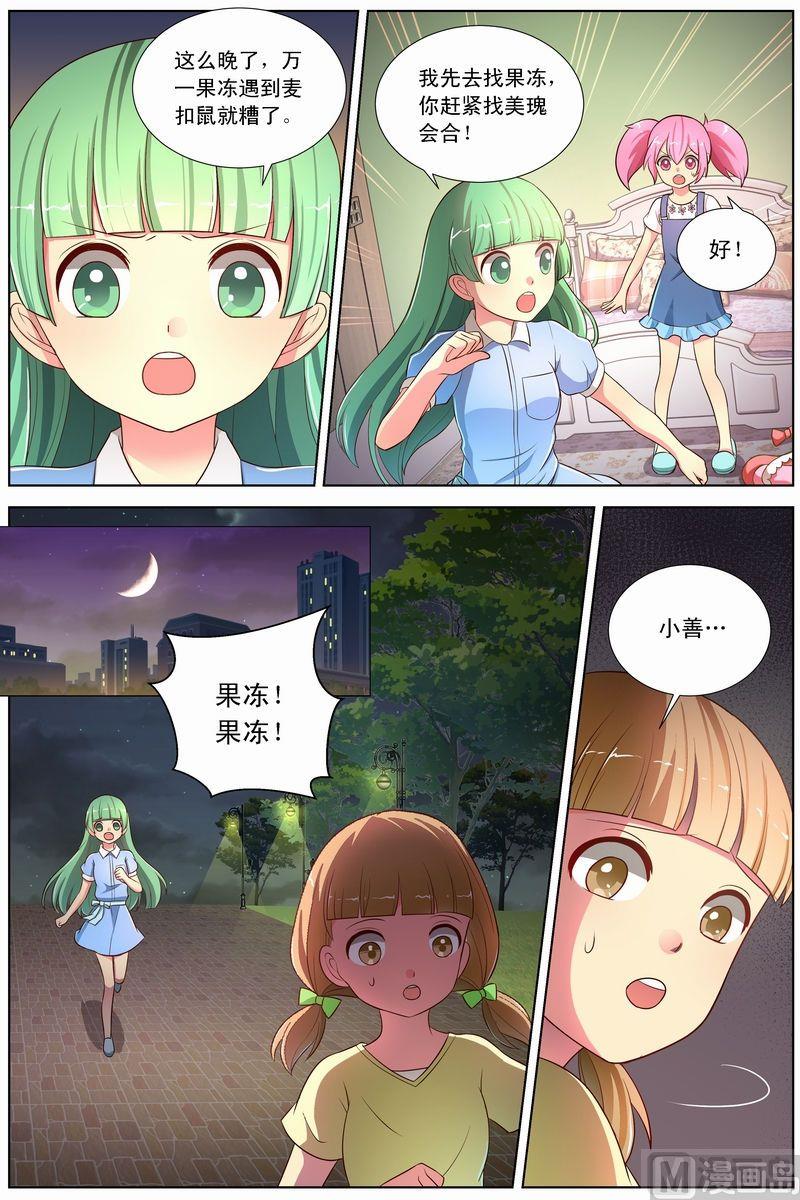 第13话果冻改变的心下-第24话