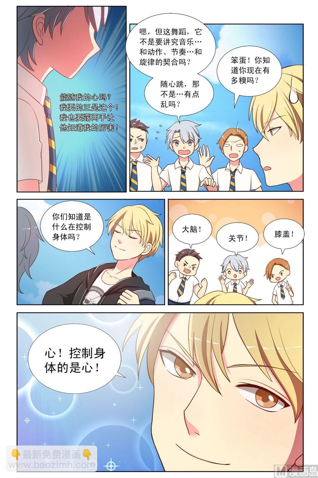 第3话任随心跳的舞下-第4话