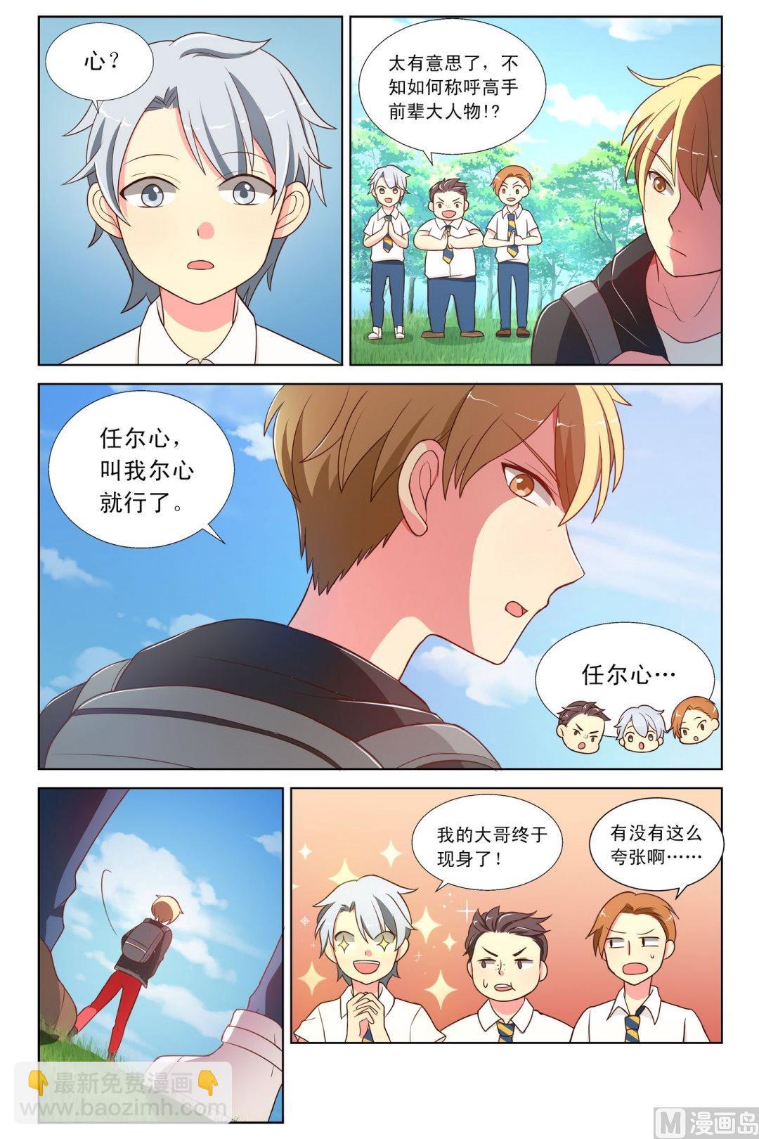 第3话任随心跳的舞下-第4话