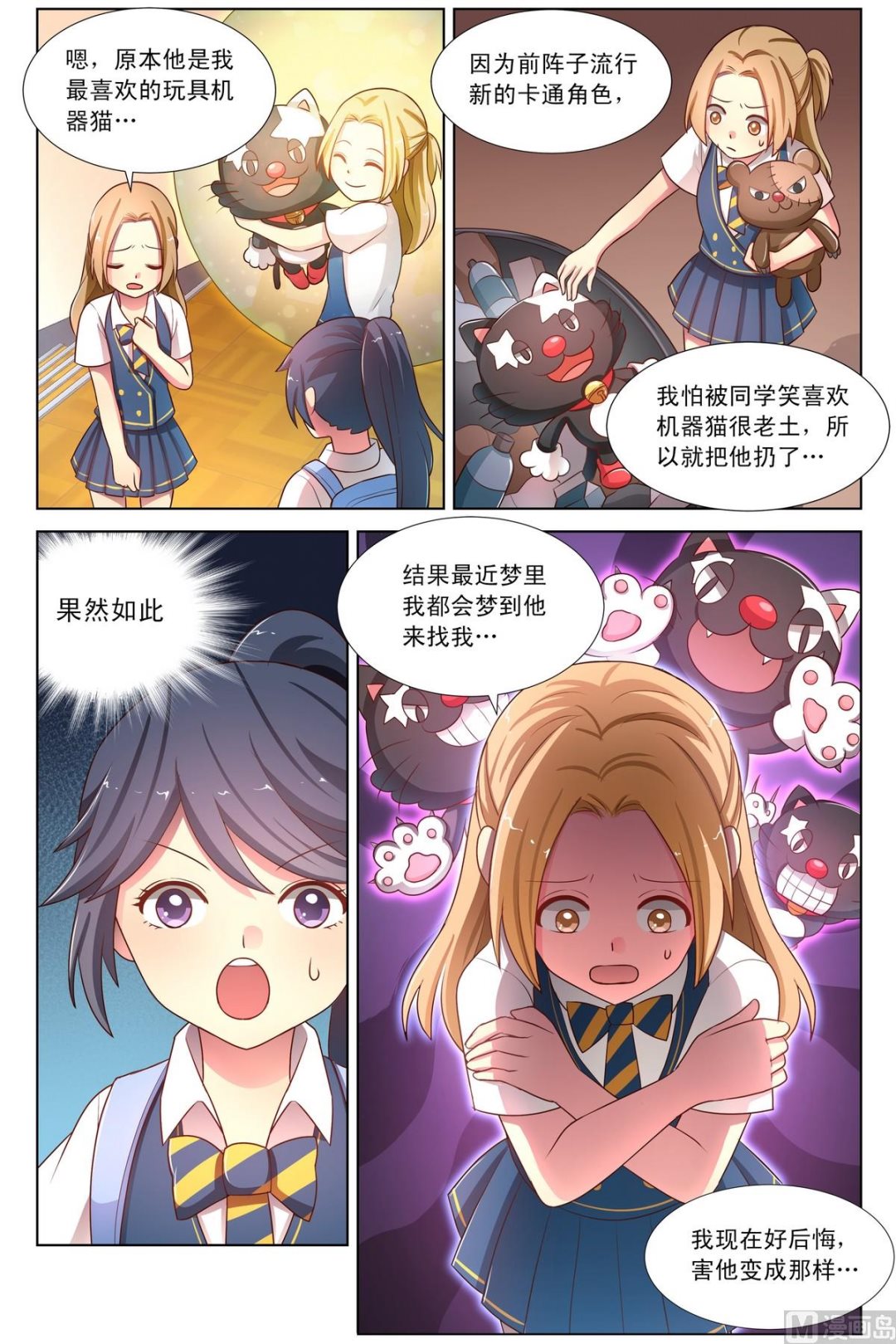 第18话下 堕落A馍来袭-第34话